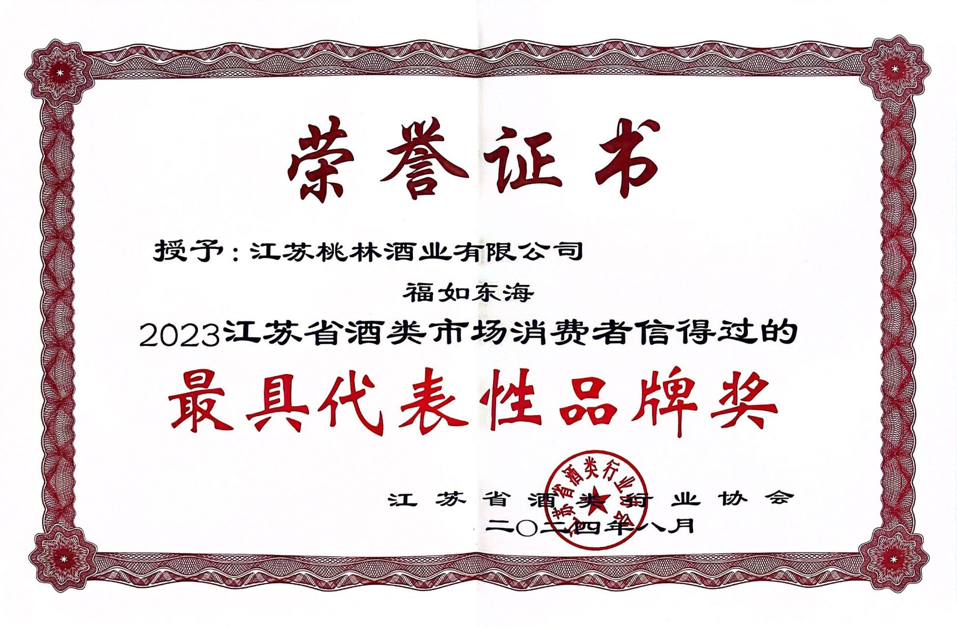 ******代表性品牌獎(jiǎng) 證書(shū)