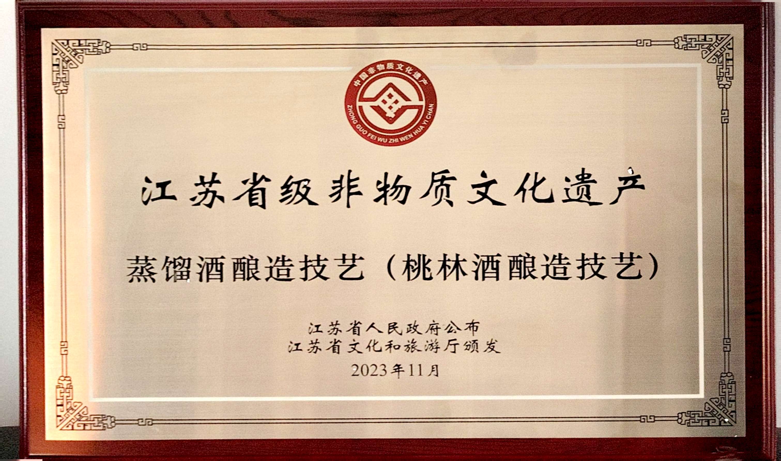 江蘇省非物質(zhì)文化遺產(chǎn)